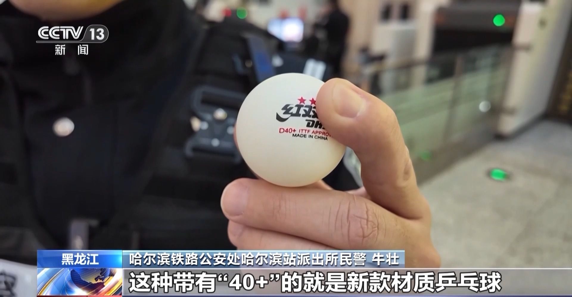 火车安检？这些物品也不行→麻将胡了2试玩乒乓球过不了(图6)