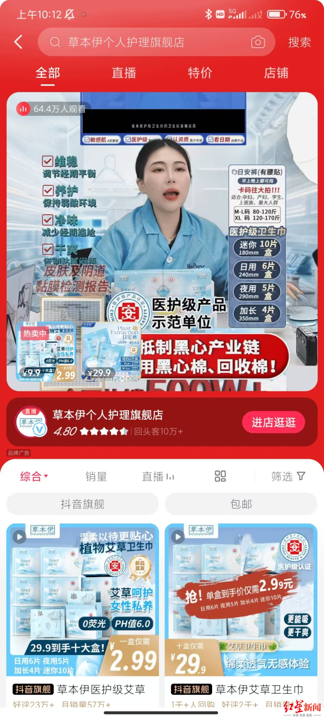 内包装有污渍和汽油味！当地市监局回应麻将胡了网友称购买“医护级”卫生巾