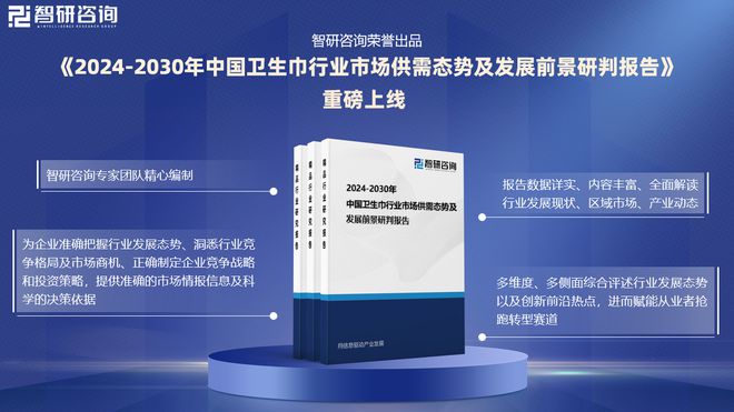 及发展趋势研究报告（智研咨询发布）麻将胡了模拟器中国卫生巾产业现状